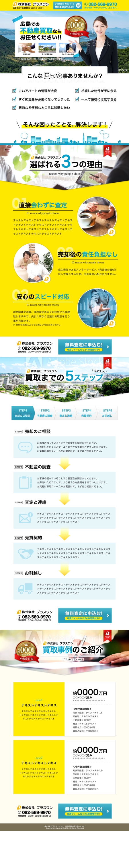 Joker Design (a_uchida)さんの広島での不動産の買取査定を広く募集するランディングページへの提案