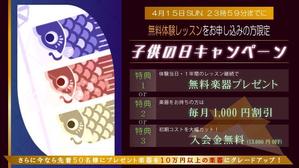 casa ()さんの【超簡単、バナー１枚で応募できます】音楽教室のキャンペーンバナーを創るだけ♬への提案