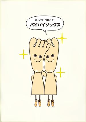 大橋敦美 ()さんのかかとのつるつる笑顔　形のイラストへの提案