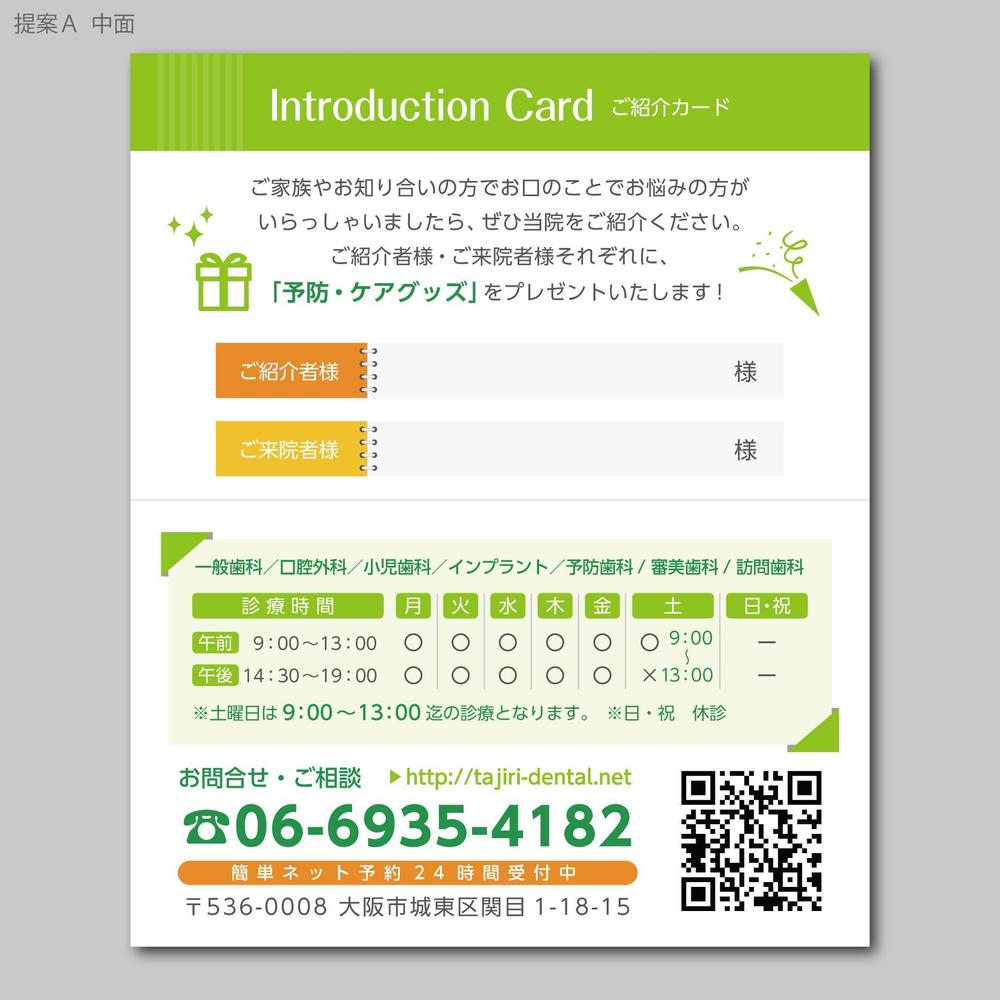 歯科医院の新規患者様の紹介促進用カード（紹介カード）のデザイン