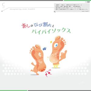 okam- (okam_free03)さんのかかとのつるつる笑顔　形のイラストへの提案