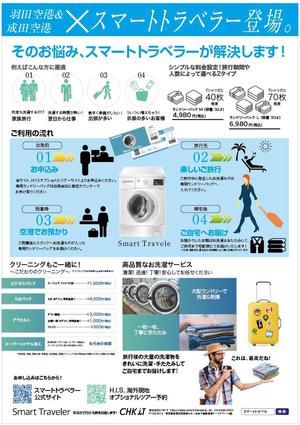 longyilangl (longyilangl)さんの旅行者に特化した『洗濯代行・クリーニングサービス』のチラシへの提案