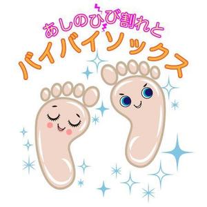 keroko6517 (keroko17)さんのかかとのつるつる笑顔　形のイラストへの提案