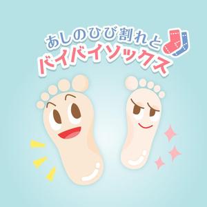 adデザイン (adx_01)さんのかかとのつるつる笑顔　形のイラストへの提案