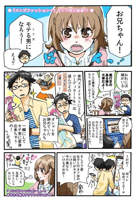 脱オタ系ファッションサイトの説明用イラスト漫画の作成の依頼 外注 副業なら ランサーズ