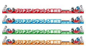 G-ing (G-ing)さんの車検整備工場「ブリヂストンやつしろ車検館」の看板への提案