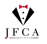 フジタテ・ツヨシ (tfujitate)さんの一般社団法人日本フォーマルウェア文化普及協会への提案