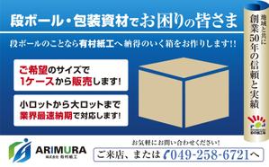 o_ueda (o_ueda)さんの段ボール製造・販売会社【株式会社 有村紙工】の看板への提案