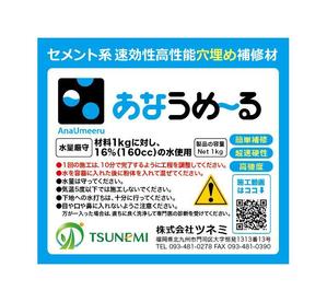 yuzuyuさんのコンクリート補修材のラベルの作成への提案