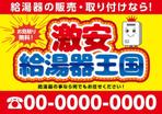 hiro (hiroro4422)さんの激安給湯器王国　看板への提案