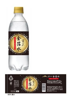 e_usagiさんの金箔水　ペットボトルラベルデザインへの提案