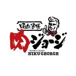 hisa_g (hisa_g)さんの飲食店「焼肉酒場　肉ジョージ」のロゴへの提案