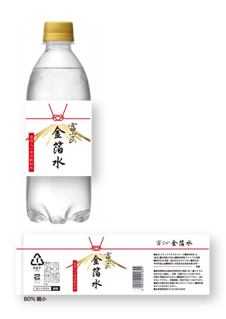 e_usagiさんの金箔水　ペットボトルラベルデザインへの提案
