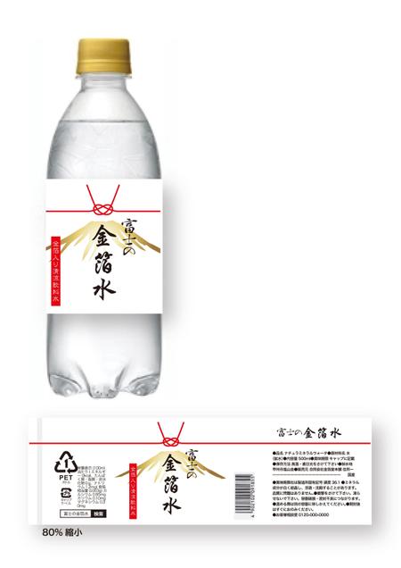 e_usagiさんの金箔水　ペットボトルラベルデザインへの提案