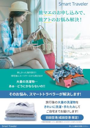 lnc1502さんの旅行者に特化した『洗濯代行・クリーニングサービス』のチラシへの提案