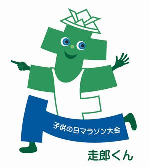 ブリコルール (bricoleur)さんのマラソン大会のマスコットキャラクター制作への提案