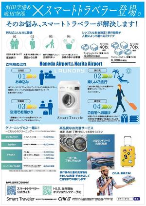 longyilangl (longyilangl)さんの旅行者に特化した『洗濯代行・クリーニングサービス』のチラシへの提案