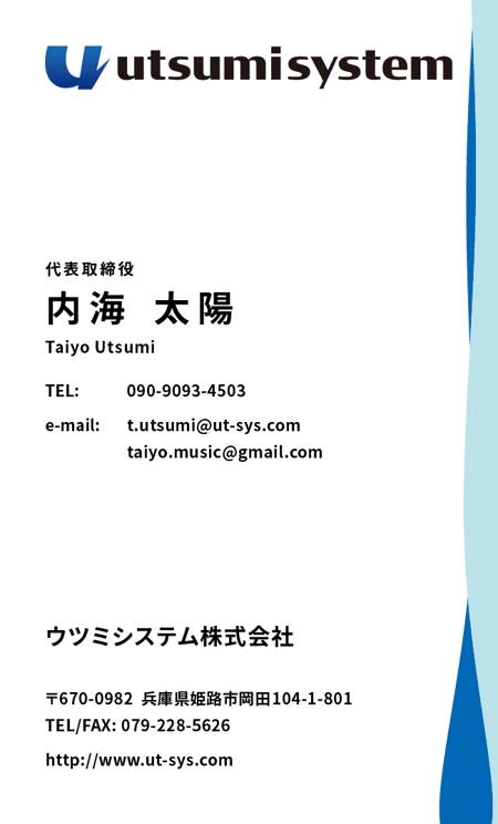 M Tanaka (mt070701)さんの「ウツミシステム株式会社」の名刺デザイン（デザイン一新したい）への提案