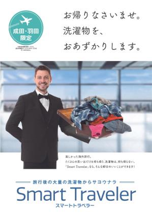 masumin14 (masumin14)さんの旅行者に特化した『洗濯代行・クリーニングサービス』のチラシへの提案