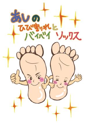 なるせりき ()さんのかかとのつるつる笑顔　形のイラストへの提案