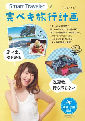 masumin14 (masumin14)さんの旅行者に特化した『洗濯代行・クリーニングサービス』のチラシへの提案