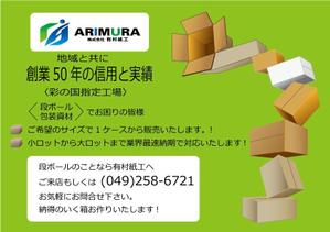 meltybrainさんの段ボール製造・販売会社【株式会社 有村紙工】の看板への提案