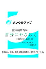 kokonoka (kokonoka99)さんの新作サプリメント（健康補助食品）の表紙のパッケージへの提案