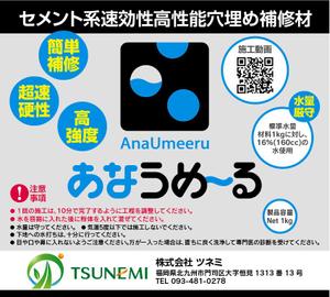 hasworks ()さんのコンクリート補修材のラベルの作成への提案