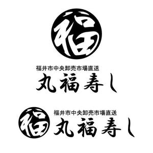 j-design (j-design)さんの福井市中央卸売市場直送「丸福寿し」のロゴへの提案