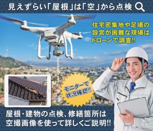ilab (ilab1127)さんのドローンによる、建物点検（屋根がメイン）への提案