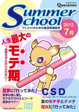 hamubonさんの歯科衛生士学生向け雑誌のイラストを使用した表紙のデザインへの提案