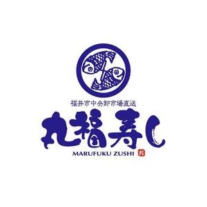 saiga 005 (saiga005)さんの福井市中央卸売市場直送「丸福寿し」のロゴへの提案