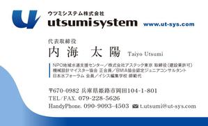 モリシゲ ショウコ (shoko_morishige)さんの「ウツミシステム株式会社」の名刺デザイン（デザイン一新したい）への提案