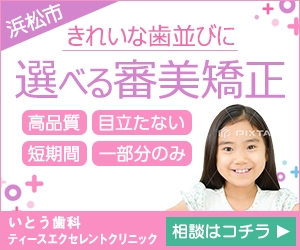 ユキ (yukimegidonohi)さんの矯正歯科サイトのディスプレイ広告バナーへの提案