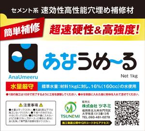 oozw (oozw)さんのコンクリート補修材のラベルの作成への提案
