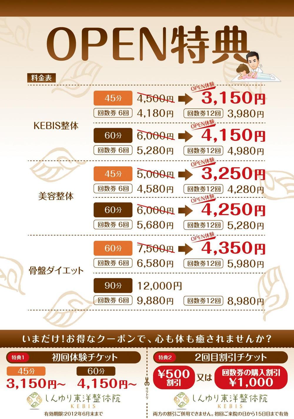 治療院のOPENチラシ