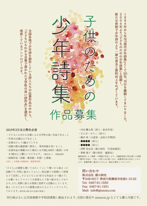 中谷 仁 (nikkan319)さんの詩人への詩作品募集ご案内チラシ作成の依頼への提案