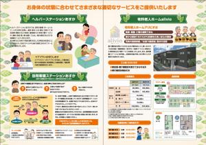 0371_ai (0371_ai)さんの「有料老人ホーム・訪問看護・訪問介護・居宅介護支援・介護タクシー」あすかケアサービスのパンフレットへの提案