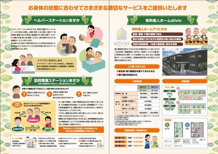 0371_ai (0371_ai)さんの「有料老人ホーム・訪問看護・訪問介護・居宅介護支援・介護タクシー」あすかケアサービスのパンフレットへの提案