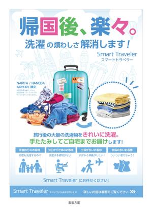 J-DESIGN Collabo. (JD15)さんの旅行者に特化した『洗濯代行・クリーニングサービス』のチラシへの提案