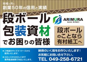 キコさん (kikokiko7243)さんの段ボール製造・販売会社【株式会社 有村紙工】の看板への提案