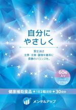 木村　道子 (michimk)さんの新作サプリメント（健康補助食品）の表紙のパッケージへの提案