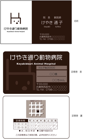 satomi design (satomirion)さんの動物病院の診察券、名刺の制作依頼への提案
