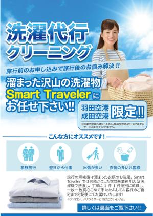 cocotte_design (cocotte_design)さんの旅行者に特化した『洗濯代行・クリーニングサービス』のチラシへの提案