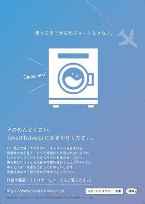 ヤマサキ　ユイ (yui_data)さんの旅行者に特化した『洗濯代行・クリーニングサービス』のチラシへの提案