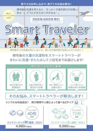 鈴木あずさ (atozstudio)さんの旅行者に特化した『洗濯代行・クリーニングサービス』のチラシへの提案