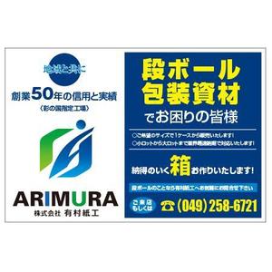 imagine (kozy23)さんの段ボール製造・販売会社【株式会社 有村紙工】の看板への提案