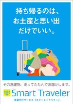 chie2323 (chie2323)さんの旅行者に特化した『洗濯代行・クリーニングサービス』のチラシへの提案