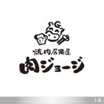 DESIGN_A (DESIGN_A)さんの飲食店「焼肉酒場　肉ジョージ」のロゴへの提案