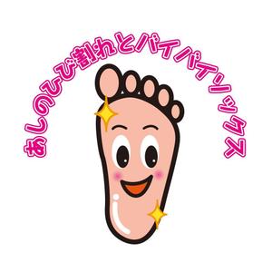 yamaad (yamaguchi_ad)さんのかかとのつるつる笑顔　形のイラストへの提案